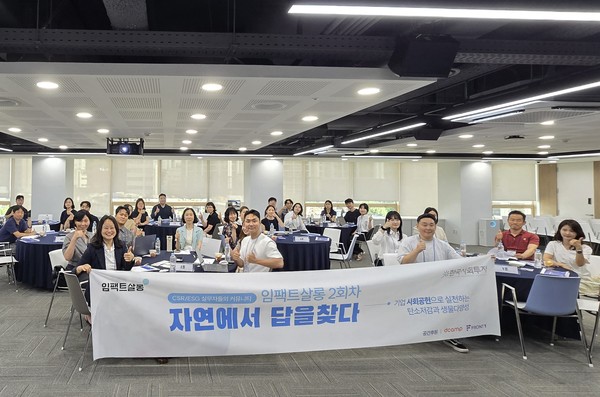 임팩트살롱 2회차 참석자들이 단체 기념촬영하고 있다./사진=한국사회투자