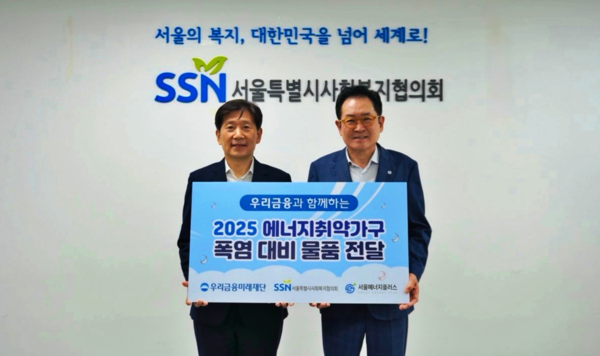 지난 15일 김현훈 서울시사회복지협의회 회장(왼쪽)과 장광익 우리금융미래재단 사무국장(오른쪽)이 에너지취약가구를 위한 폭염 대비 물품을 전달한 뒤 기념촬영을 하고 있다./사진=우리은행