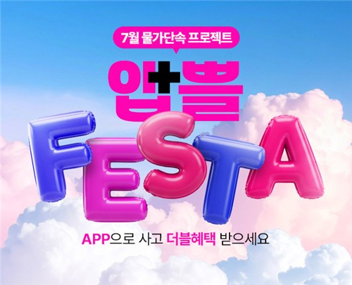 롯데온, 앱쁠페스타/사진=롯데온