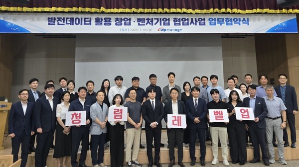 발전데이터 활용 창업·벤처기업 협업사업 업무협약식/사진=딥파인