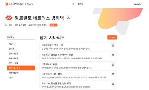 /사진=로그프레소 스토어에서 방화벽용 탐지 규칙을 배포하는 모습