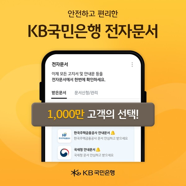 /사진=KB국민은행