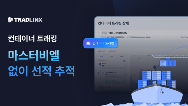 /사진=트레드링스 