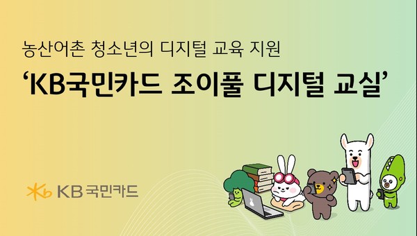 /사진=KB국민카드