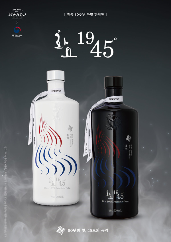 화요x국가보훈부, 광복 80주년 맞아 ‘화요1945’ 한정 출시/사진=화요