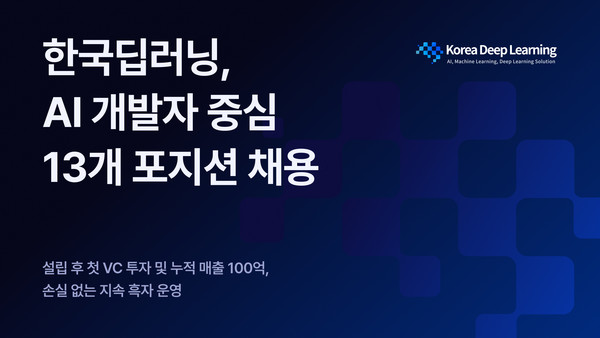 /사진=한국딥러닝 