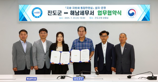 업무협약 체결 (사진제공 = 진도군)