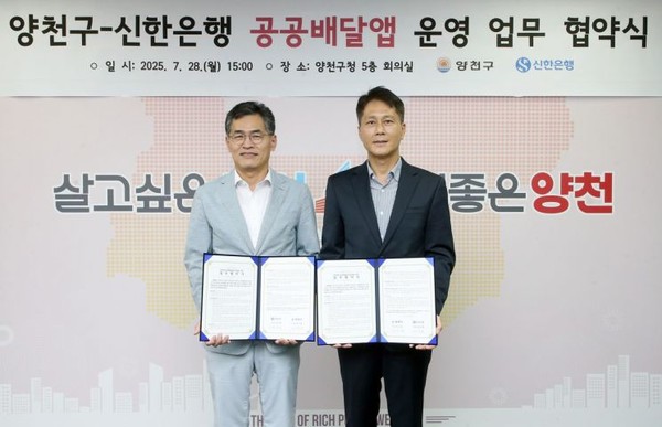 28일 서울 양천구청에서 공공배달앱 운영 업무협약을 체결하고 전성호 신한은행 땡겨요사업단 대표(오른쪽)와 이기재 양천구청장이 협약식 이후 기념촬영을 하고 있다/사진=신한은행