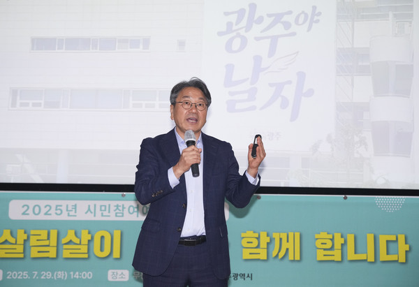 시·구 합동 시민참여예산제 교육 (사진제공 = 광주광역시)