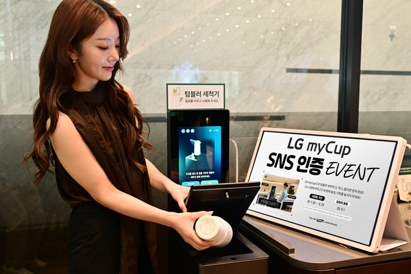 LG전자가 텀블러 사용 문화 확산을 위해 텀블러 전용 세척기 'LG 마이컵' 사용 인증 이벤트를 연다. 30일부터 내달 27일까지 마이컵 사용 후기를 SNS에 올리면 2천명을 추첨해 스탠바이미2, 스타벅스 상품권 등 선물을 증정한다/사진=LG전자