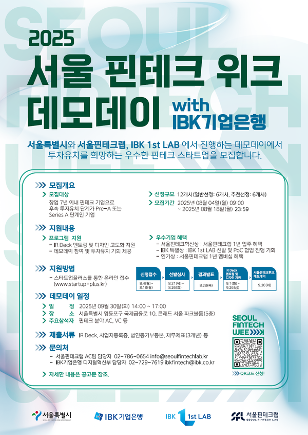 서울핀테크위크 데모데이 with IBK기업은행 포스터/사진=IBK기업은행