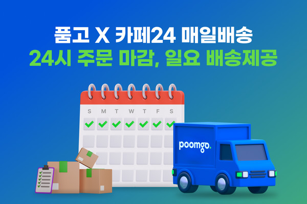 /사진=풀필먼트 ‘품고’