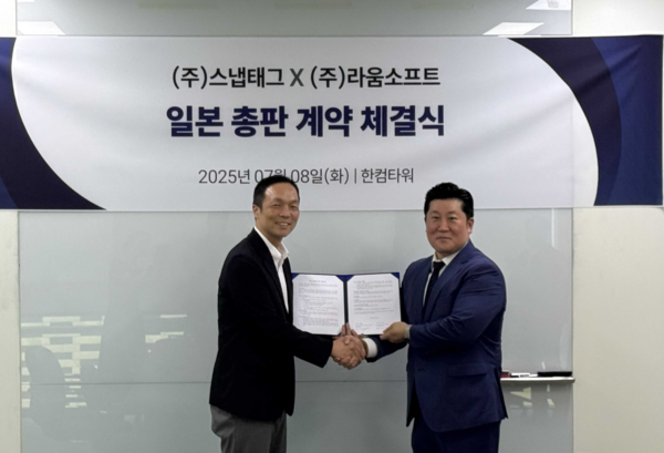 라움소프트 일본 총판 계약 및 MOU 체결/사진=스냅태그