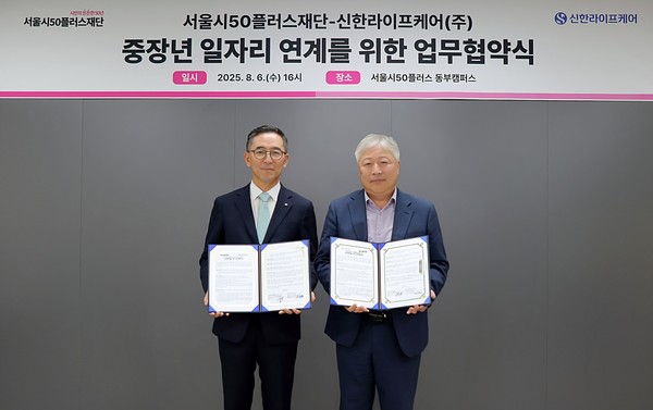 지난 6일 서울시50플러스재단 동부캠퍼스에서 열린 업무협약식에서 강명 서울시50플러스재단 대표이사(오른쪽)와 우석문 신한라이프케어 대표(왼쪽)가 함께 기념 촬영을 하고 있다./사진=신한라이프케어