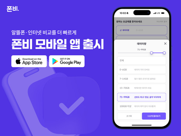 폰비가 안드로이드와 아이폰 모바일 앱을 출시했다/사진=폰비