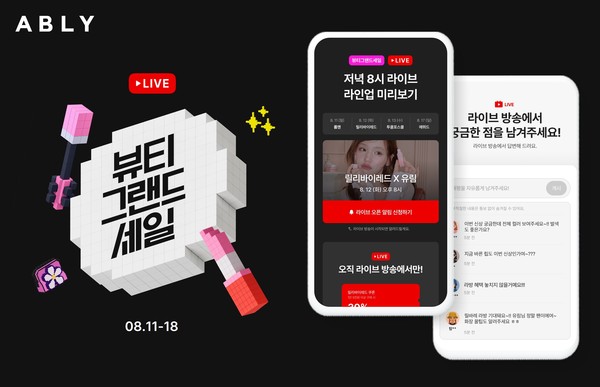  /사진=에이블리