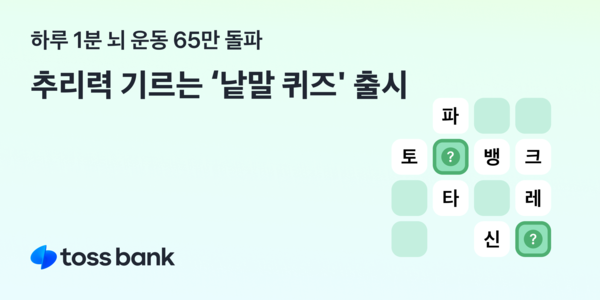 /사진=토스뱅크