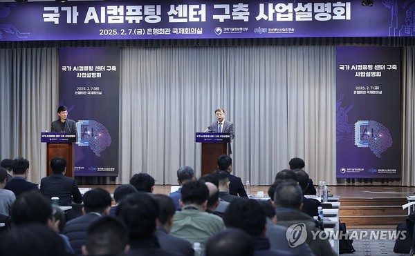 국가 AI컴퓨팅 센터 구축 설명회/사진=과학기술정보통신부