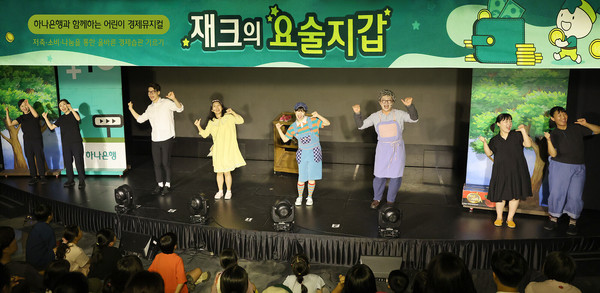 이날 공연에 초청 받은 어린이들이 전문 수어 통역팀이 함께하는 '배리어 프리(Barrier free)' 버전 뮤지컬을 관람하고 있다./사진=하나은행