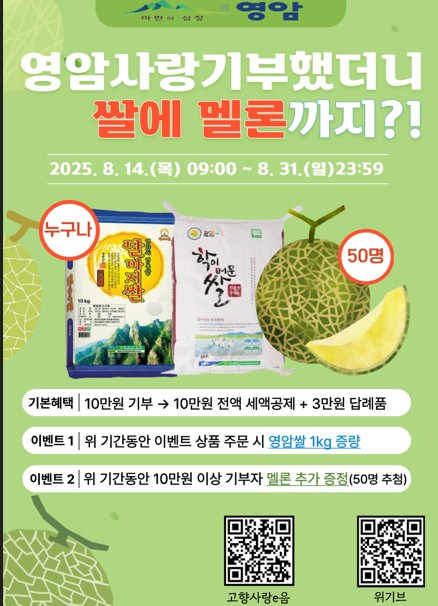 포스터/사진=영암군