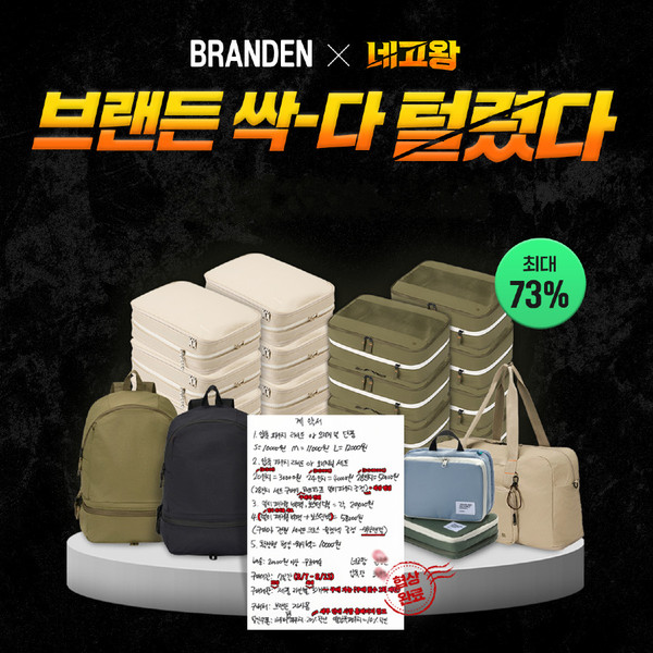 네고왕과 함께한 파격 프로모션 성료/사진=부스터스