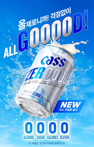 무알코올 맥주 '카스 올 제로'/사진=오비맥주