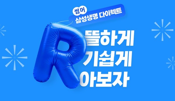 8월 다이렉트 이벤트 실시/사진=삼성생명