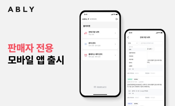 /사진=에이블리