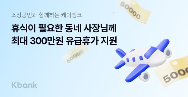 /사진=케이뱅크