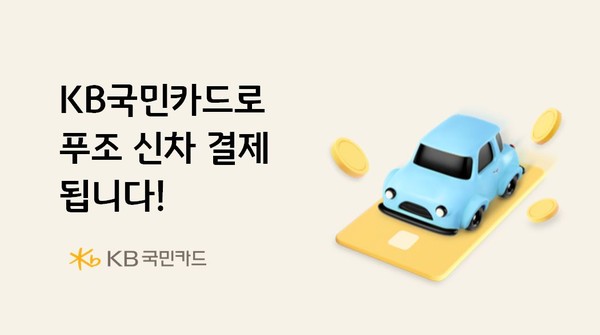 /사진=KB국민카드