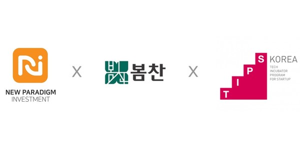 /사진=뉴패러다임인베스트먼트, 봄찬, 중기부 팁스 로고 