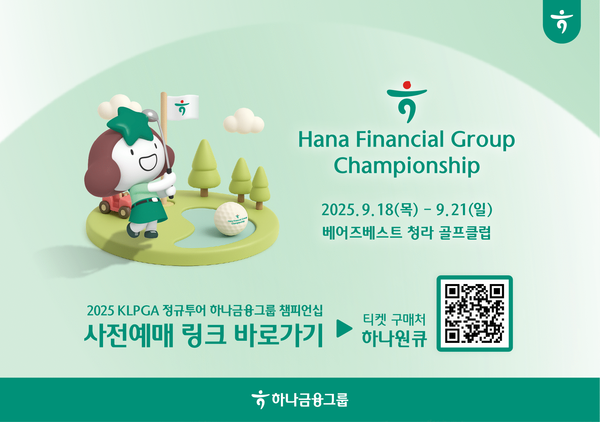 /사진=하나금융그룹