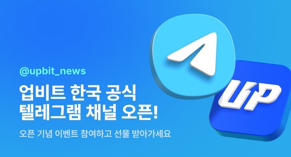 업비트, 한국 공식 텔레그램 채널 오픈…갤럭시 S25 엣지·비트코인 증정/사진=두나무