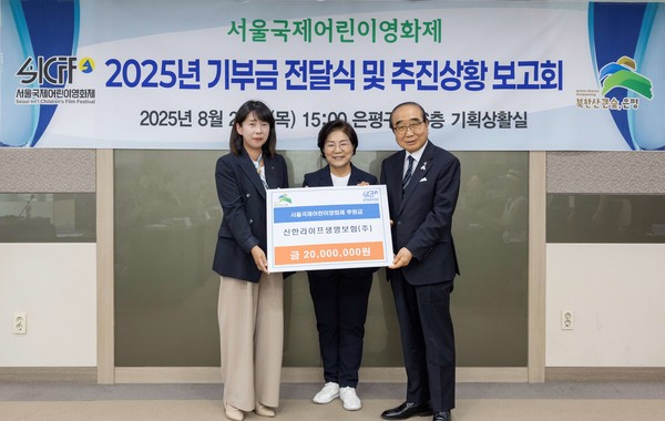 지난 21일 은평구청 기획상황실에서 열린 서울국제어린이영화제 후원금 전달식에서 김미경 은평구청장(가운데), 김한기 서울국제어린이영화제 집행위원장(오른쪽), 김민지 신한라이프 지속성장본부장이 기념 촬영을 하고 있다./사진=신한라이프