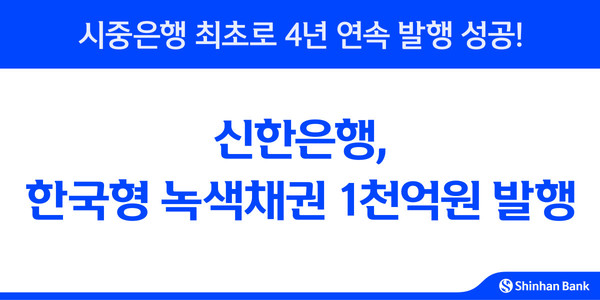 /사진=신한은행