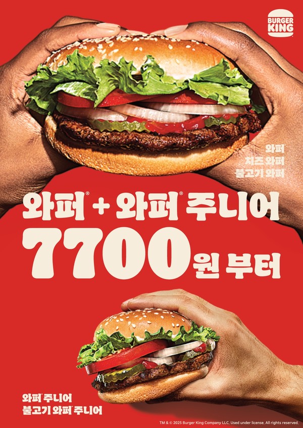 버거킹, 취향따라 즐기는 ‘와퍼+와퍼주니어 7700원’ 신규 프로모션 전개/사진=버거킹