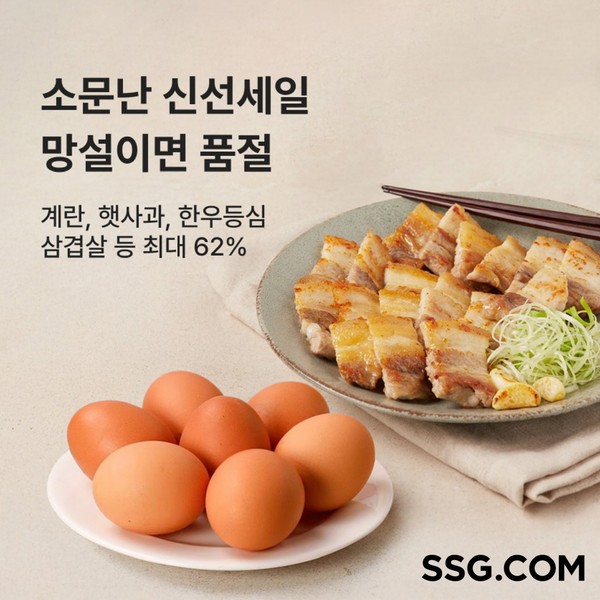 소문난 신선세일/사진=SSG닷컴