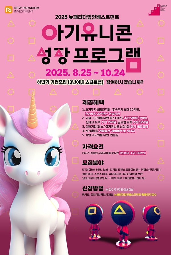 /사진=뉴패러다임인베스트먼트