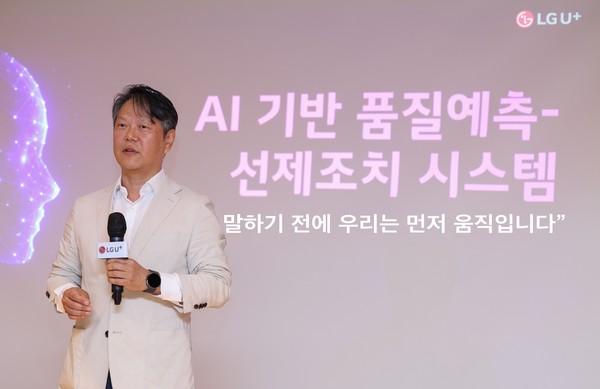 LG유플러스 강봉수 품질혁신센터장(상무)이 ‘AI 기반 고객 불편 예측 및 선제 조치 시스템'을 소개하는 모습./사진=LG유플러스