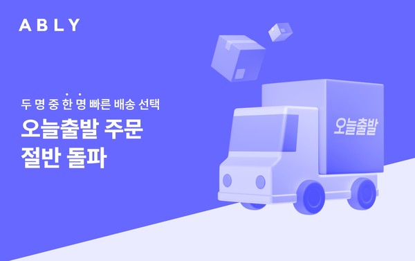 /사진=에이블리 