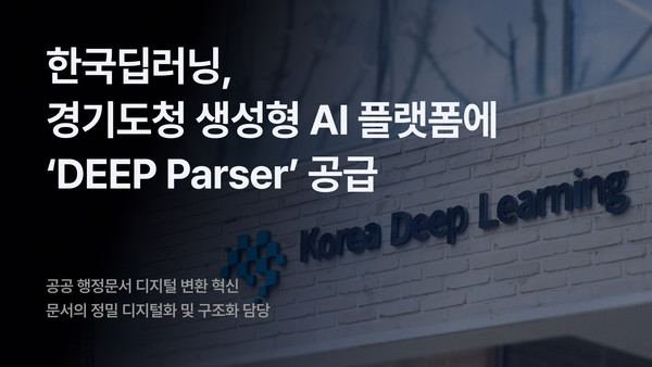 /사진=한국딥러닝