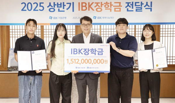 28일 서울 을지로 기업은행 본점에서 ‘2025 상반기 IBK장학금 전달식’을 마치고 김성태 IBK기업은행 은행장(가운데)과 장학생들이 기념촬영을 하고 있는 모습/사진=IBK기업은행