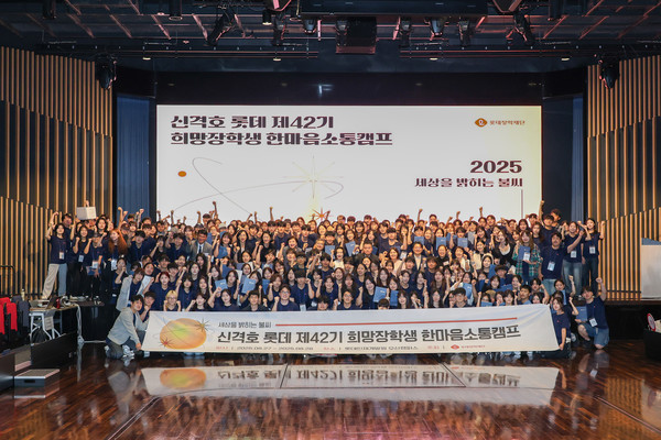 한마음소통캠프에 참여한 장학생 전원 단체사진/사진=롯데장학재단