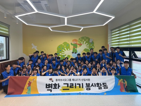 동아쏘시오그룹, 초등학교 벽화 그리기 봉사활동/사진=동아제약