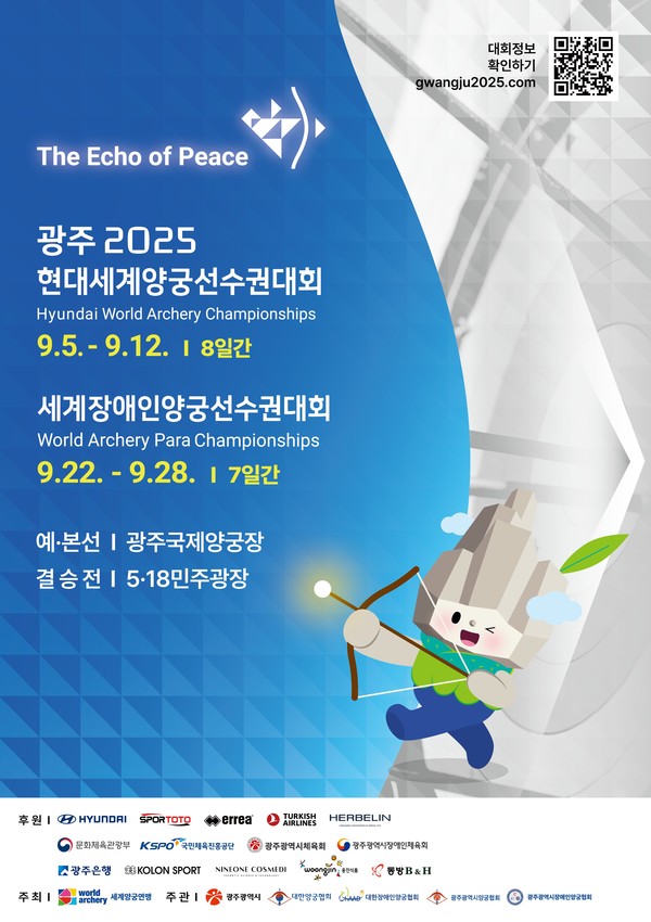   광주 2025 세계양궁선수대회 포스터/사진=코오롱스포츠