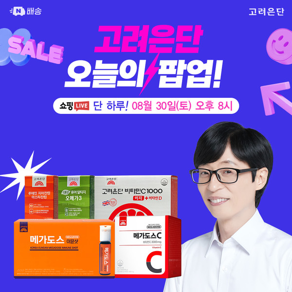 /사진=고려은단