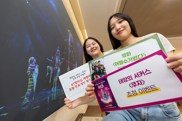 모델들이 KT멤버십 9월 혜택인 영화 ‘어쩔수가 없다’ 시사회와 ‘태양의 서커스 쿠자’ 초청 이벤트를 소개하는 모습/사진=KT