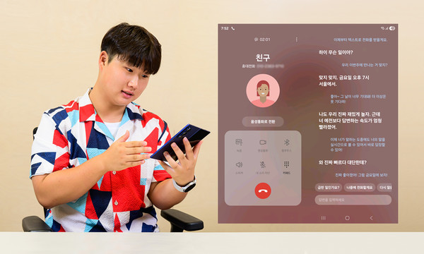 삼성 서포터즈 김완수 씨가 ‘실시간 텍스트 통화’ 기능을 사용하는 모습/사진=삼성전자