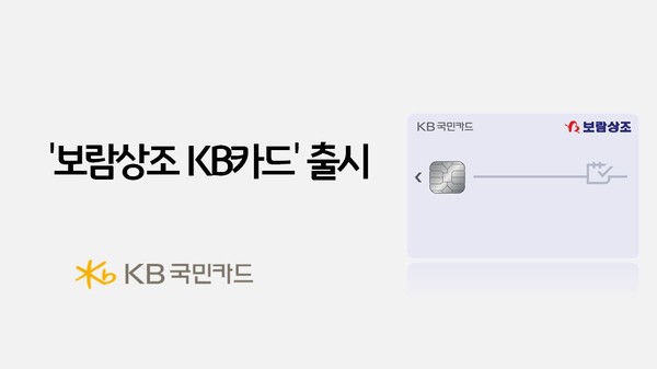 KB국민카드,보람상조 KB카드 출시/사진=KB국민카드