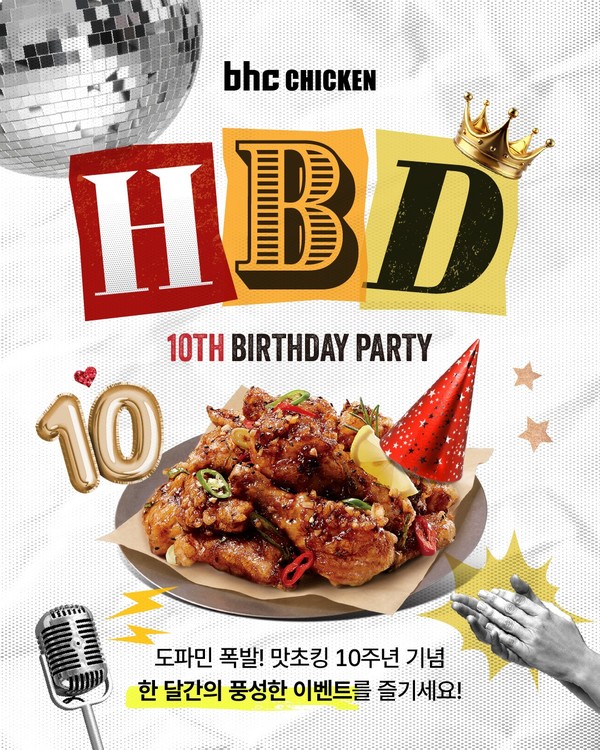 bhc, ‘맛초킹’ 출시 10주년 기념 고객 감사 이벤트 포스터/사진=bhc